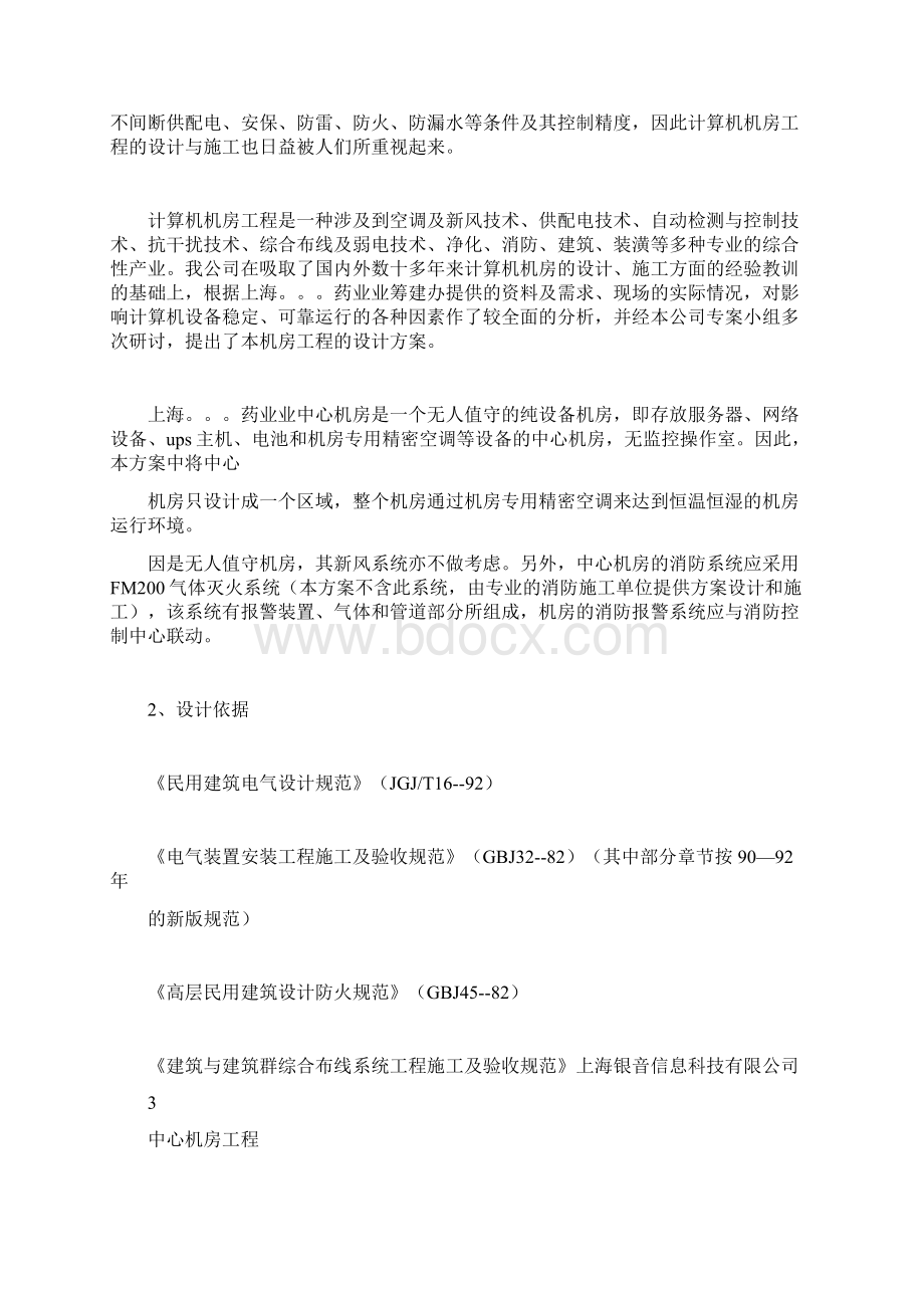 机房项目建设方案110308.docx_第3页