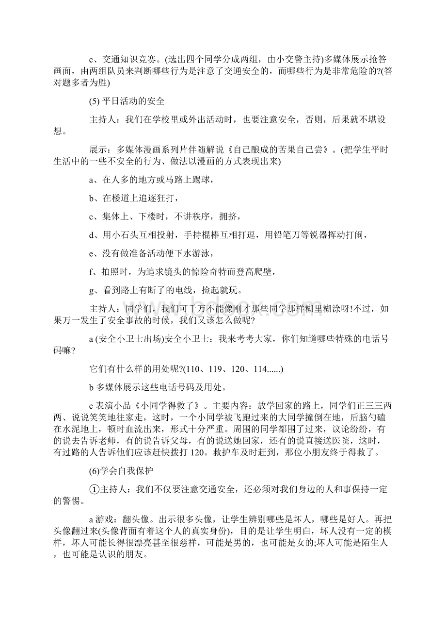 小学开学安全教育第一课教案模板通用7篇.docx_第3页