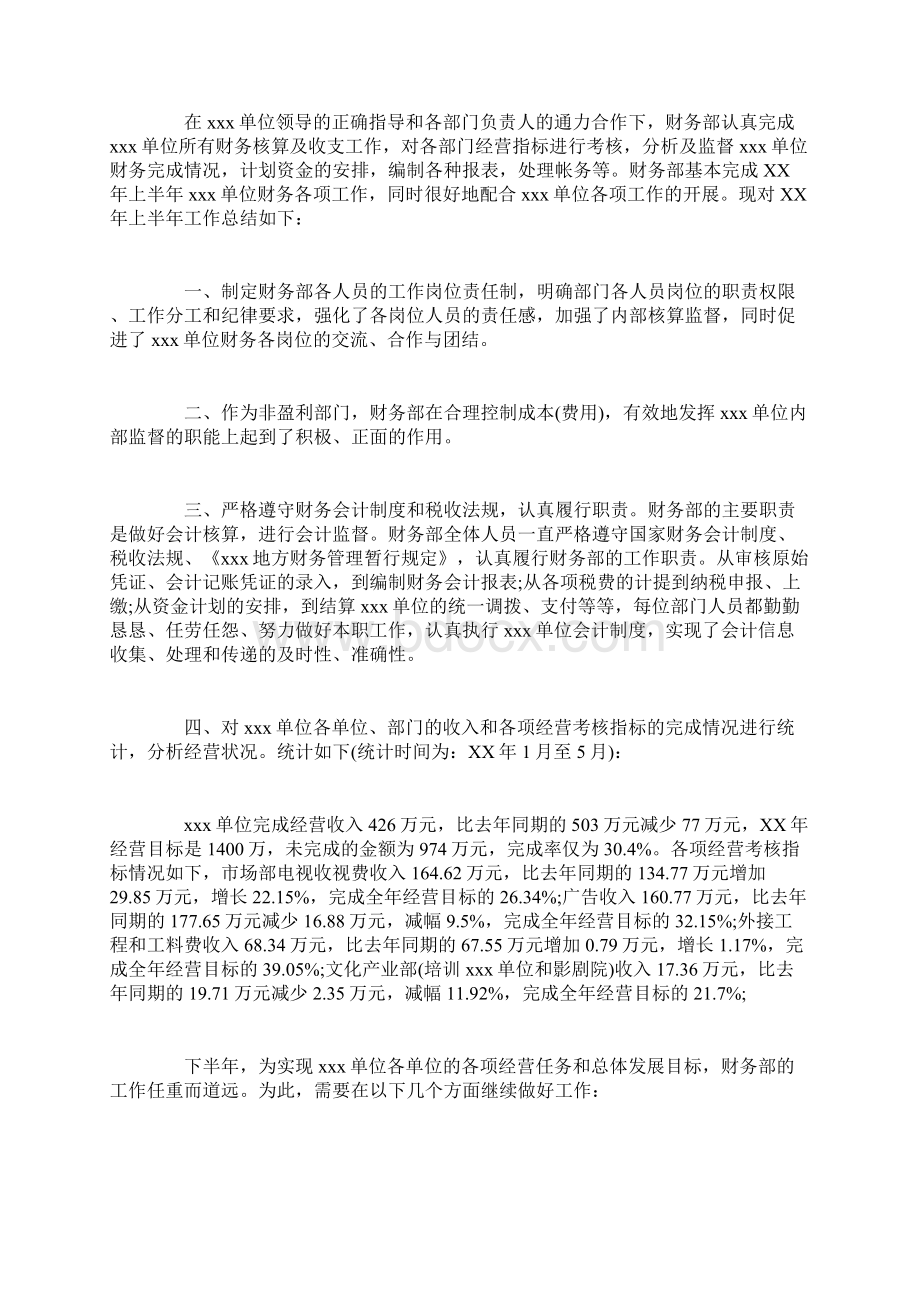 财务工作心得体会与计划.docx_第2页