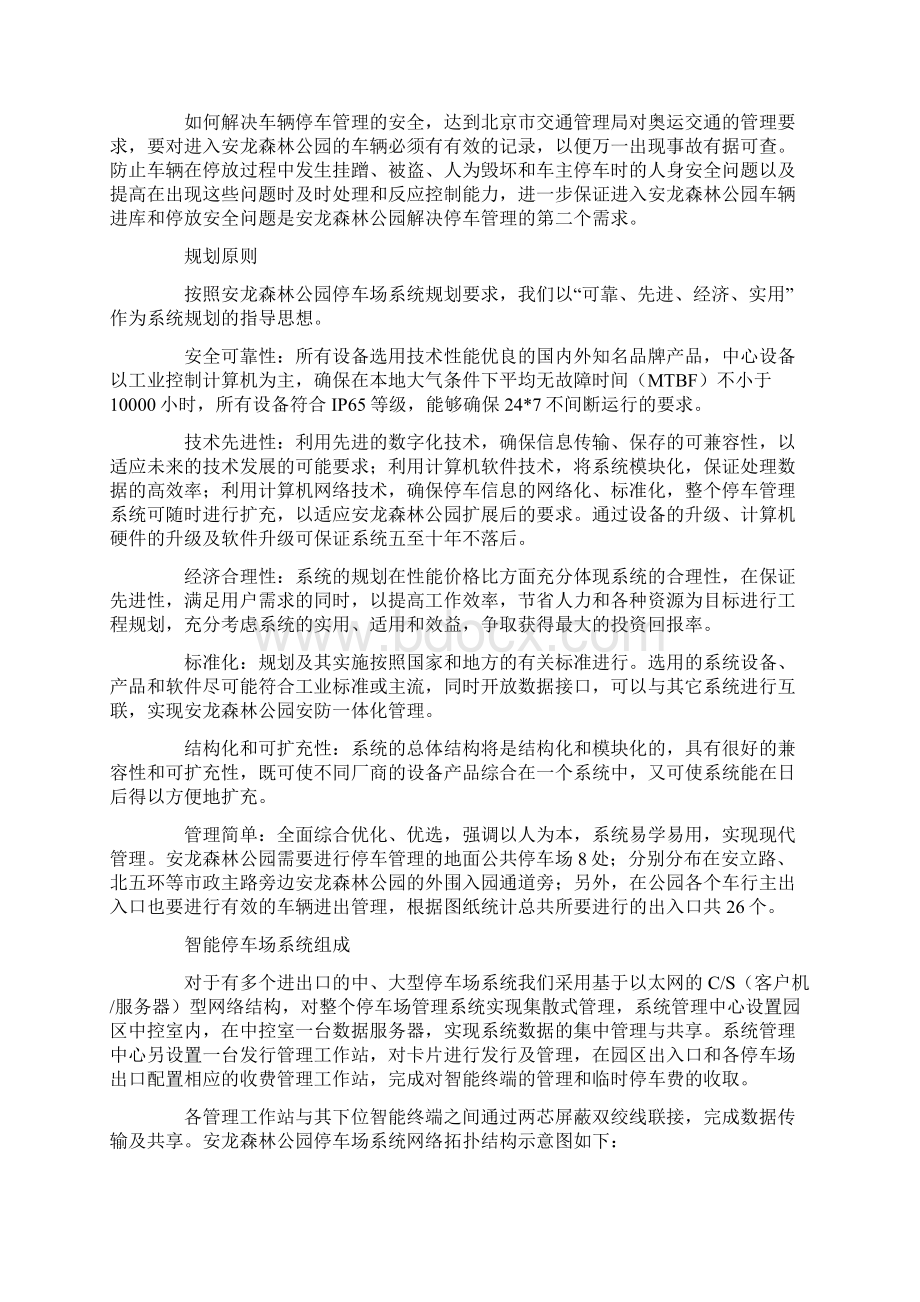 北京奥林匹克公园智能停车场工程案例.docx_第3页