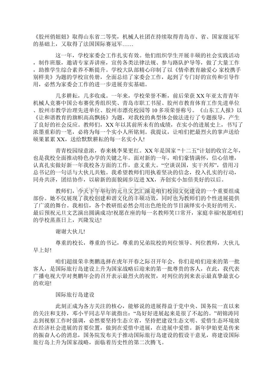 年会机构校长发言稿.docx_第2页