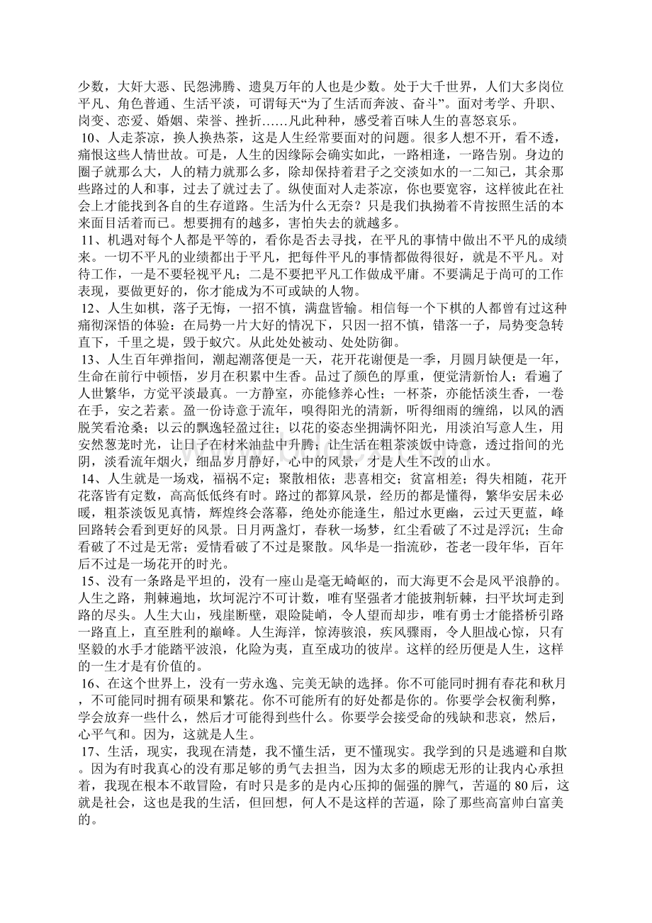 精选的感悟人生的句子大全.docx_第2页