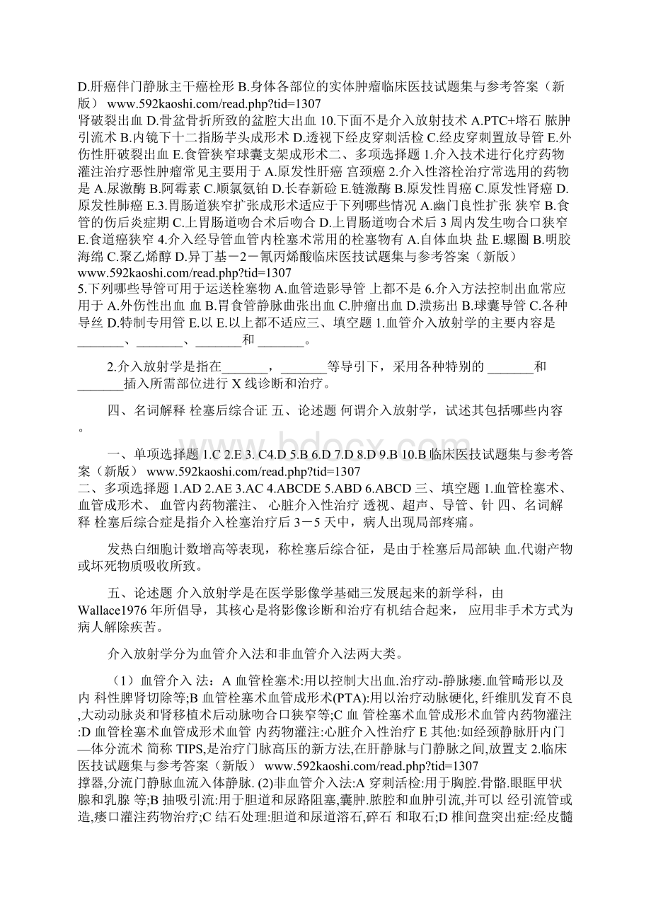 介入放射学试题与答案文档格式.docx_第3页