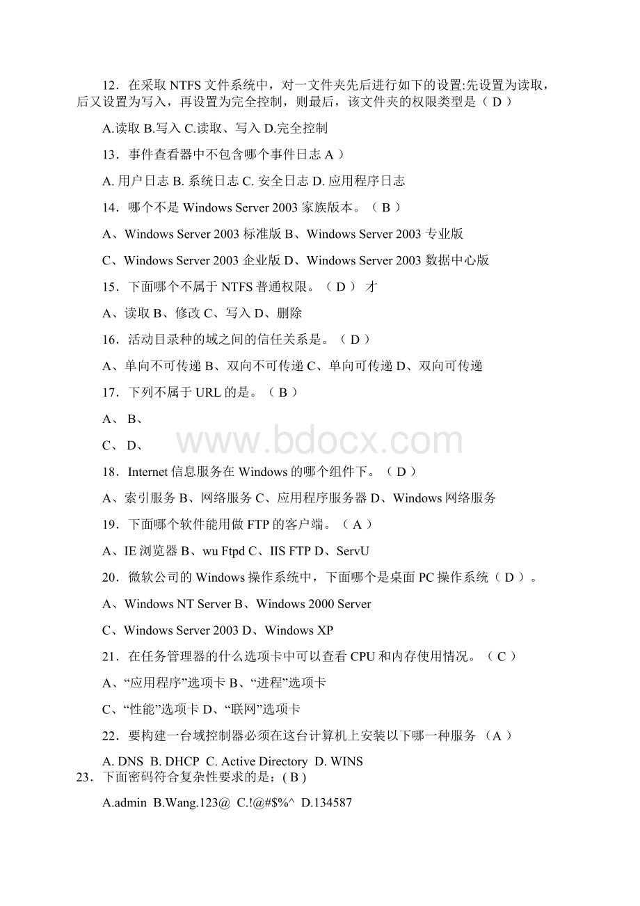 网络操作系统Windowsserver期末复习题.docx_第2页