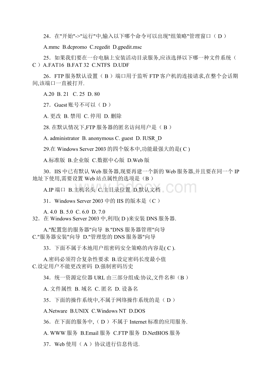 网络操作系统Windowsserver期末复习题.docx_第3页