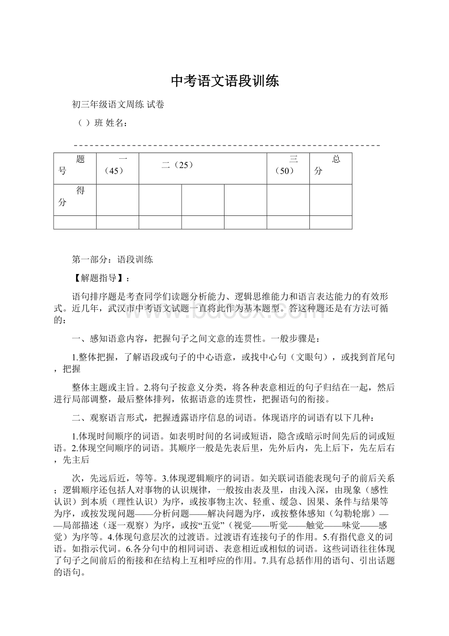 中考语文语段训练.docx_第1页