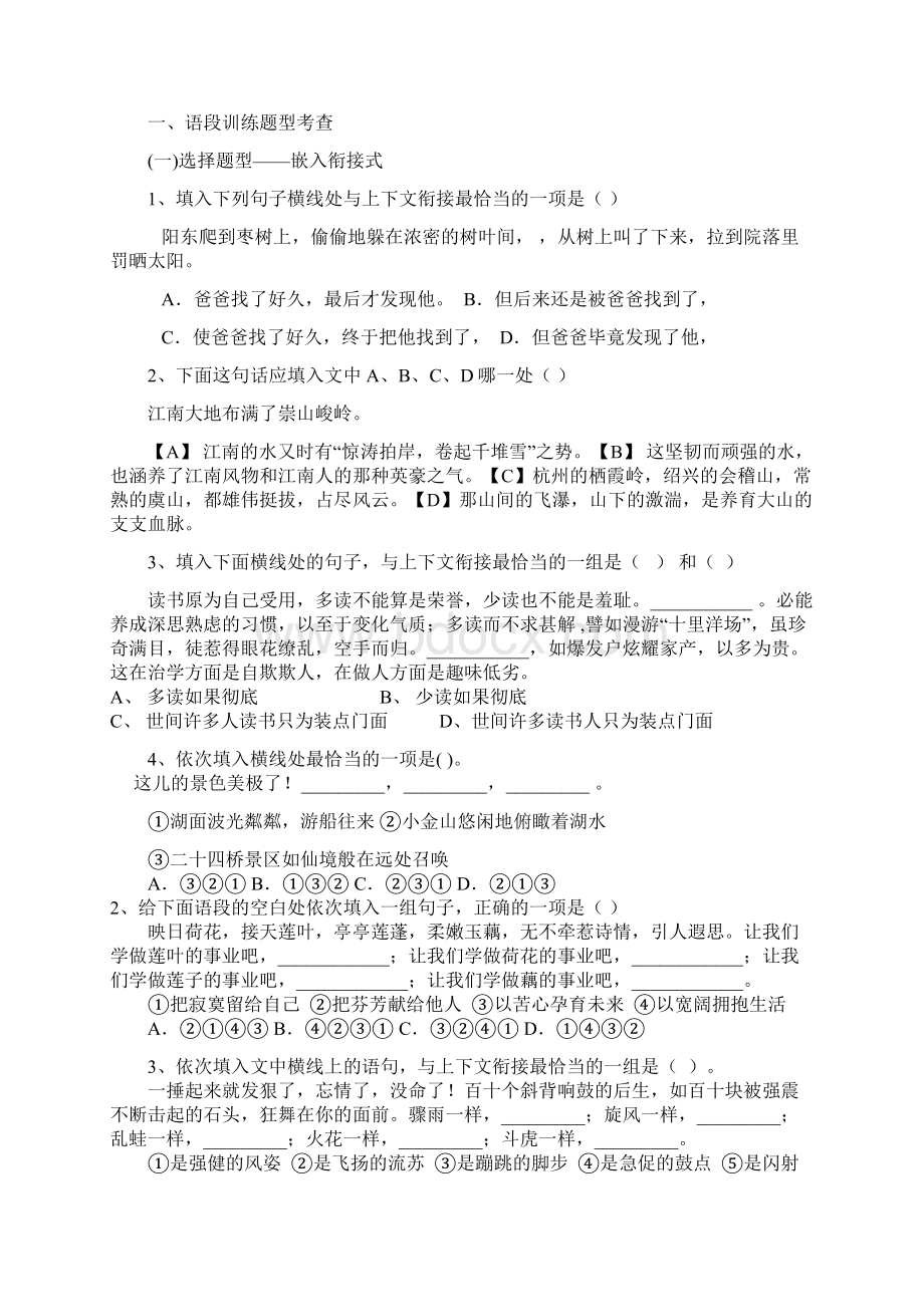 中考语文语段训练.docx_第2页