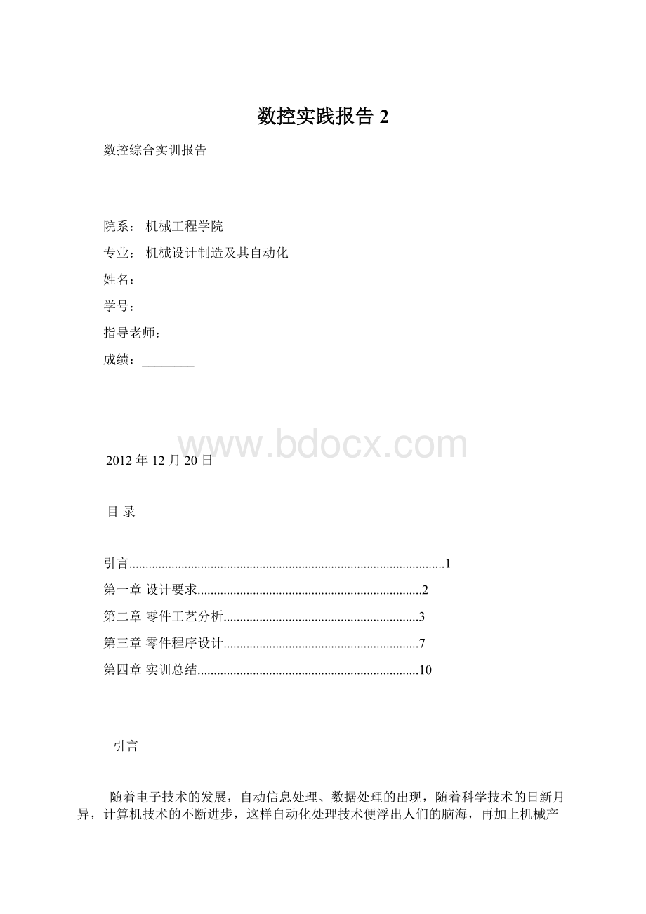 数控实践报告 2.docx_第1页