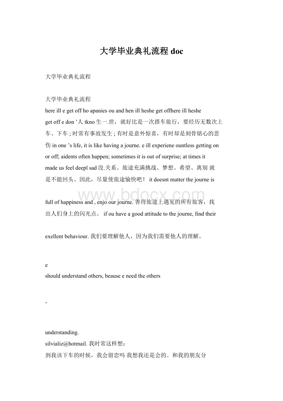 大学毕业典礼流程docWord格式文档下载.docx