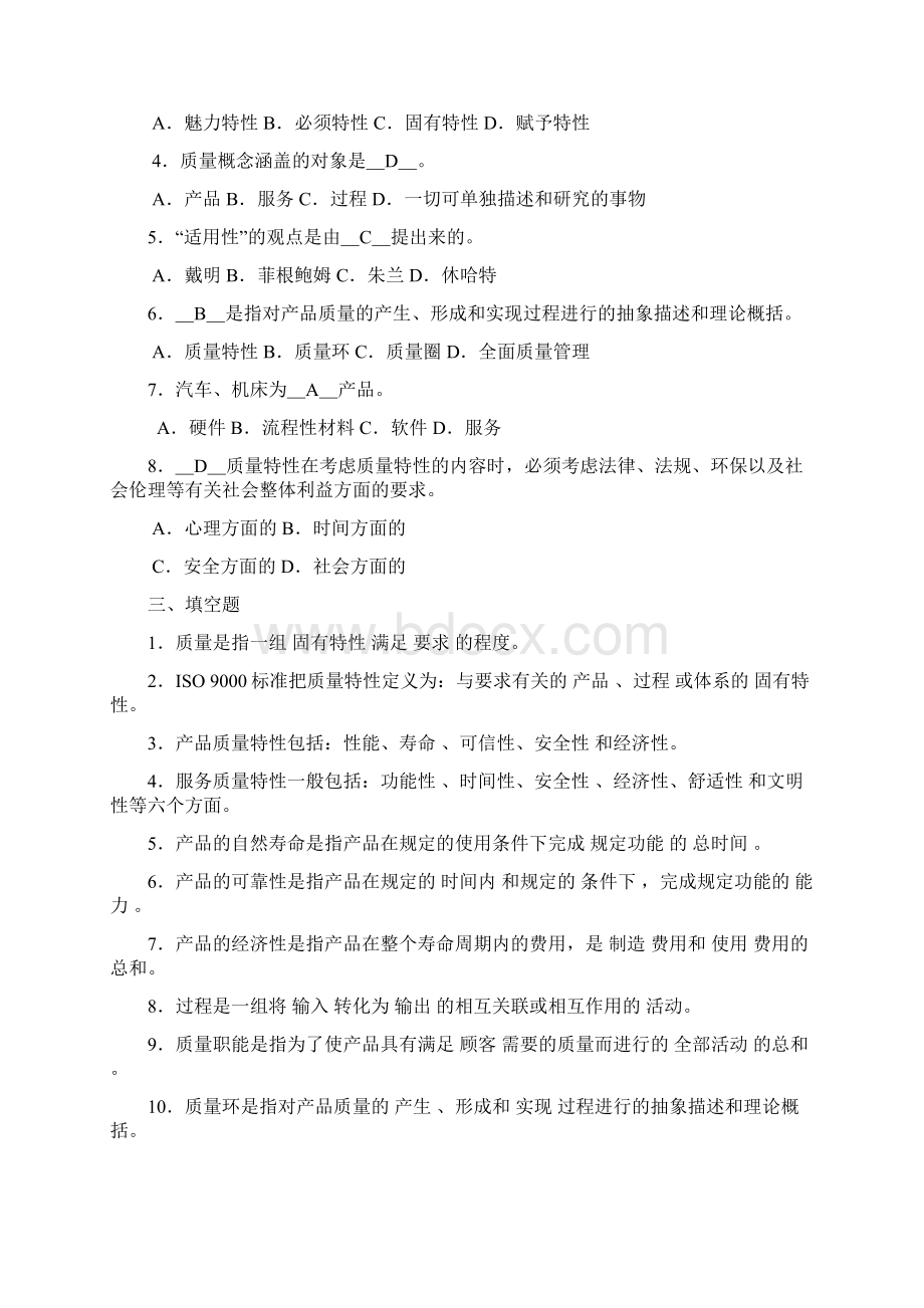 质量管理试题及答案1Word格式文档下载.docx_第2页