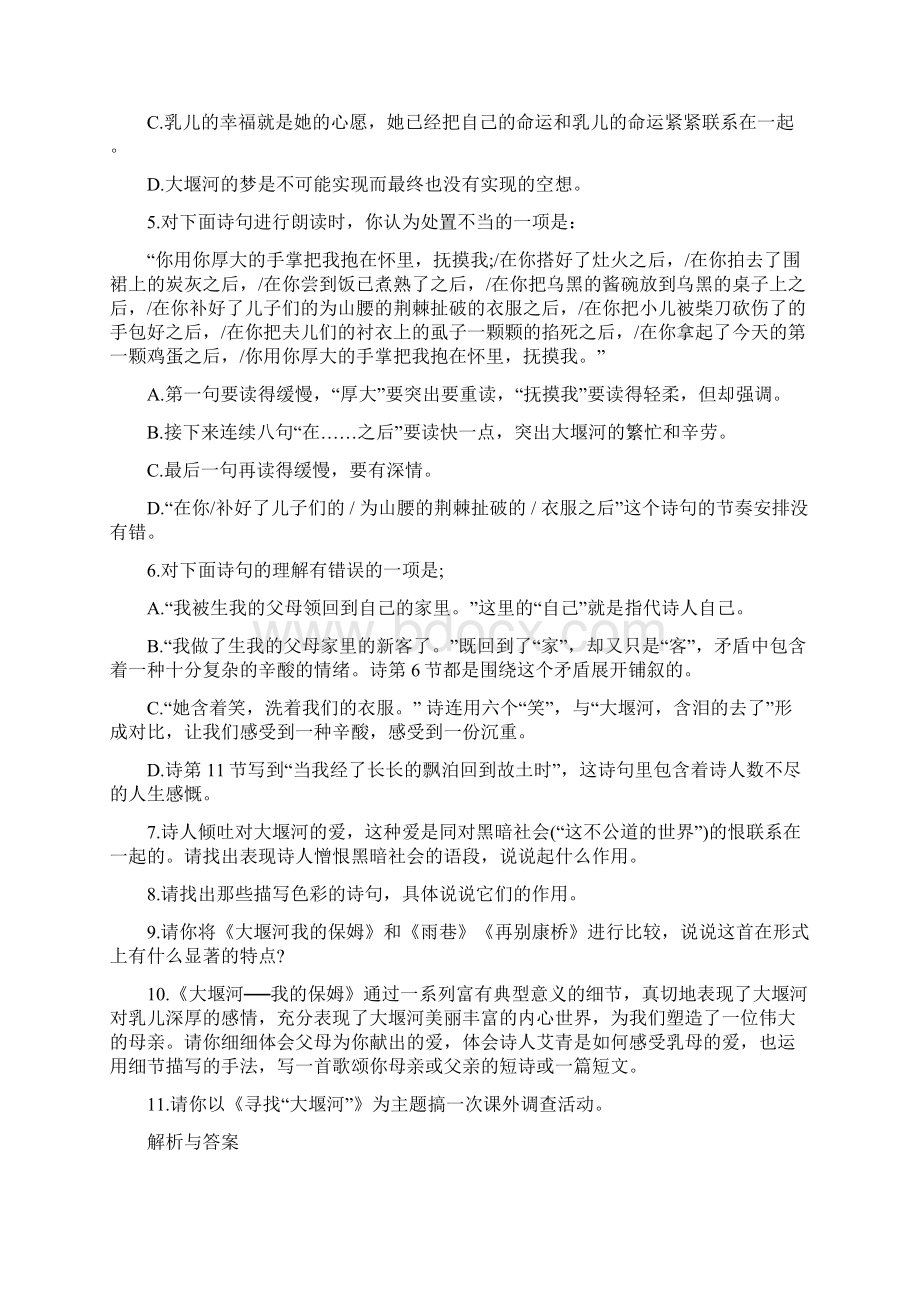 高中人教版必修一语文大堰河我的保姆同步检测语文文档格式.docx_第2页