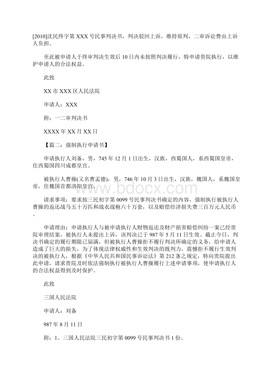 强制执行申请书范文1Word文档下载推荐.docx_第2页