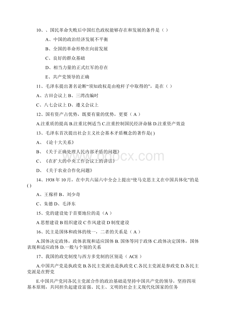 澳门特别行政区毛概复习提纲答案整理版必备资料.docx_第2页