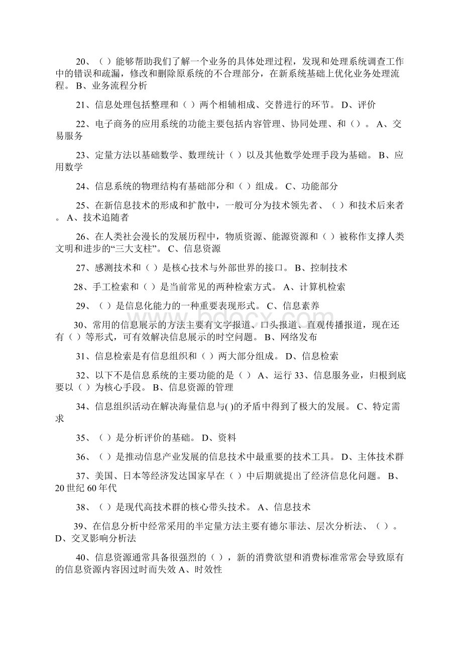 信息化能力建设考试参考答案Word格式文档下载.docx_第2页