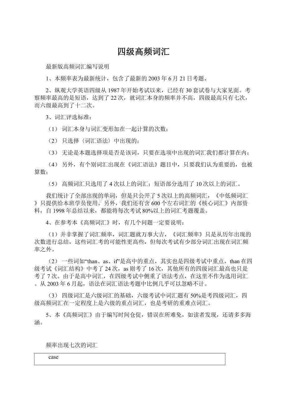 四级高频词汇Word文档下载推荐.docx_第1页