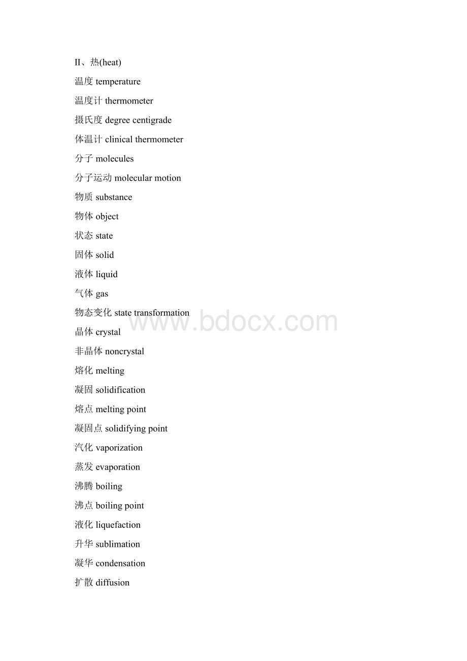 物理单词中英文对照Word格式文档下载.docx_第3页