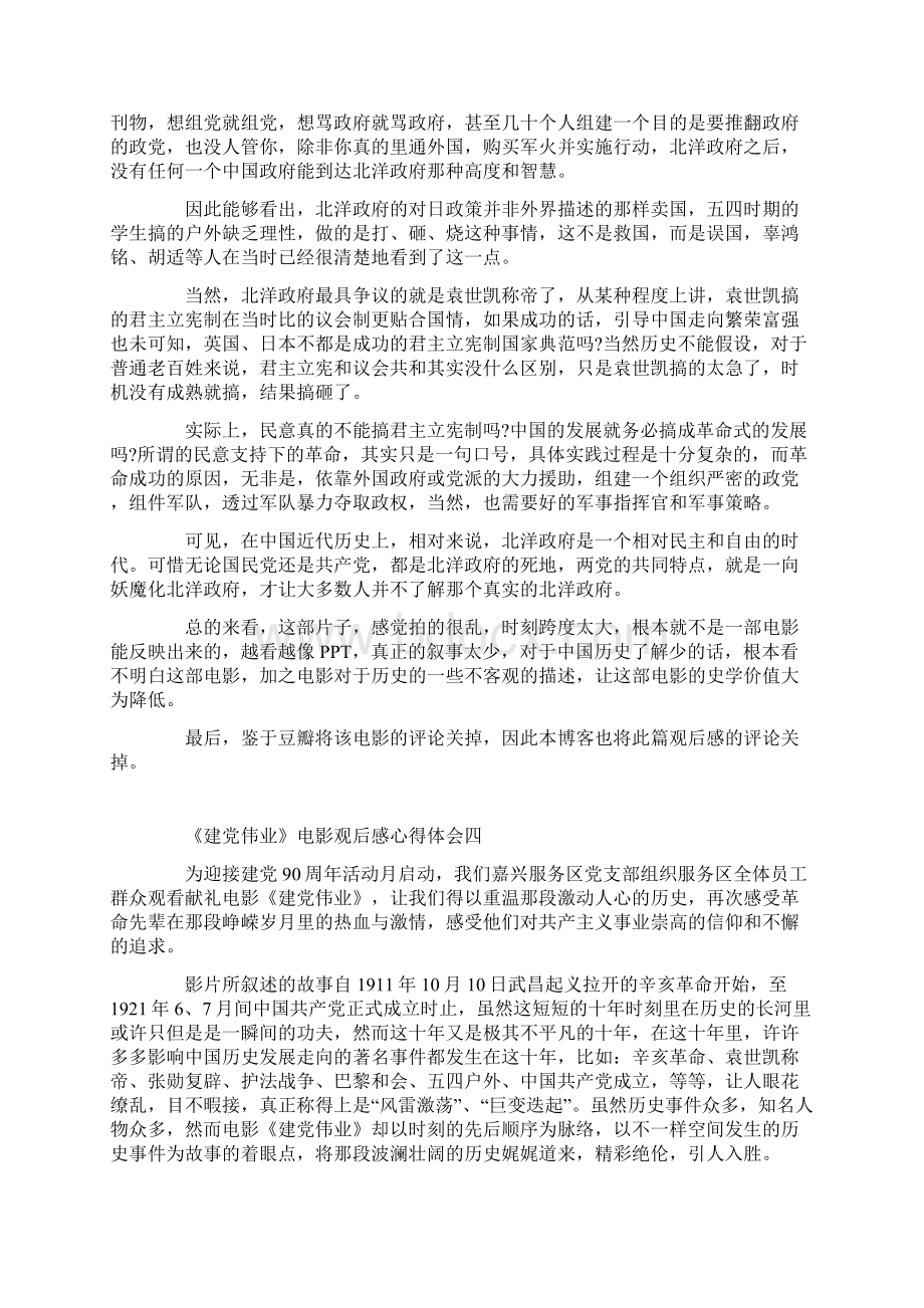 《建党伟业》电影观后感心得体会5篇.docx_第3页