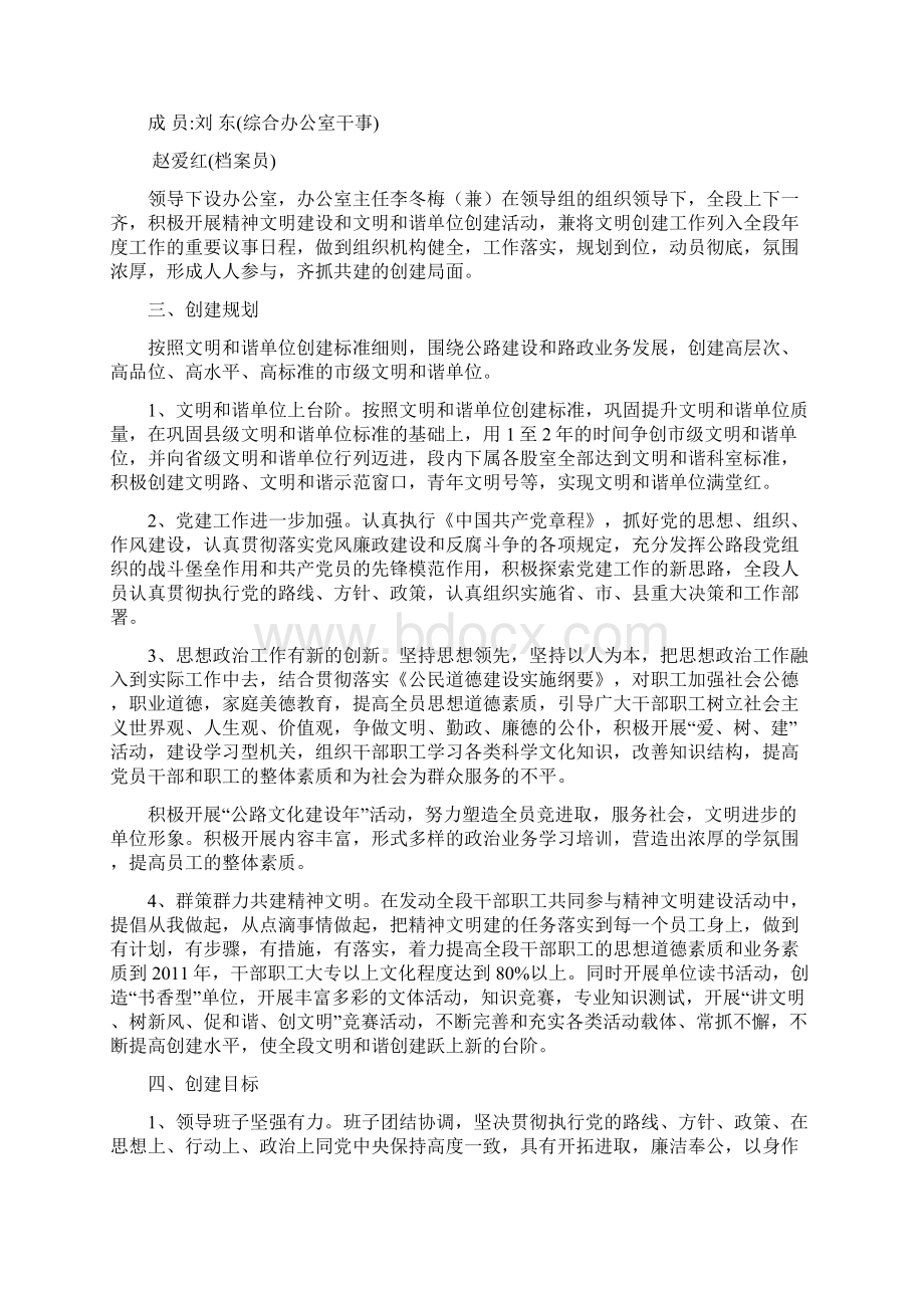 山西省古县公路段创建市级文明和谐单位实施方案Word文档下载推荐.docx_第2页