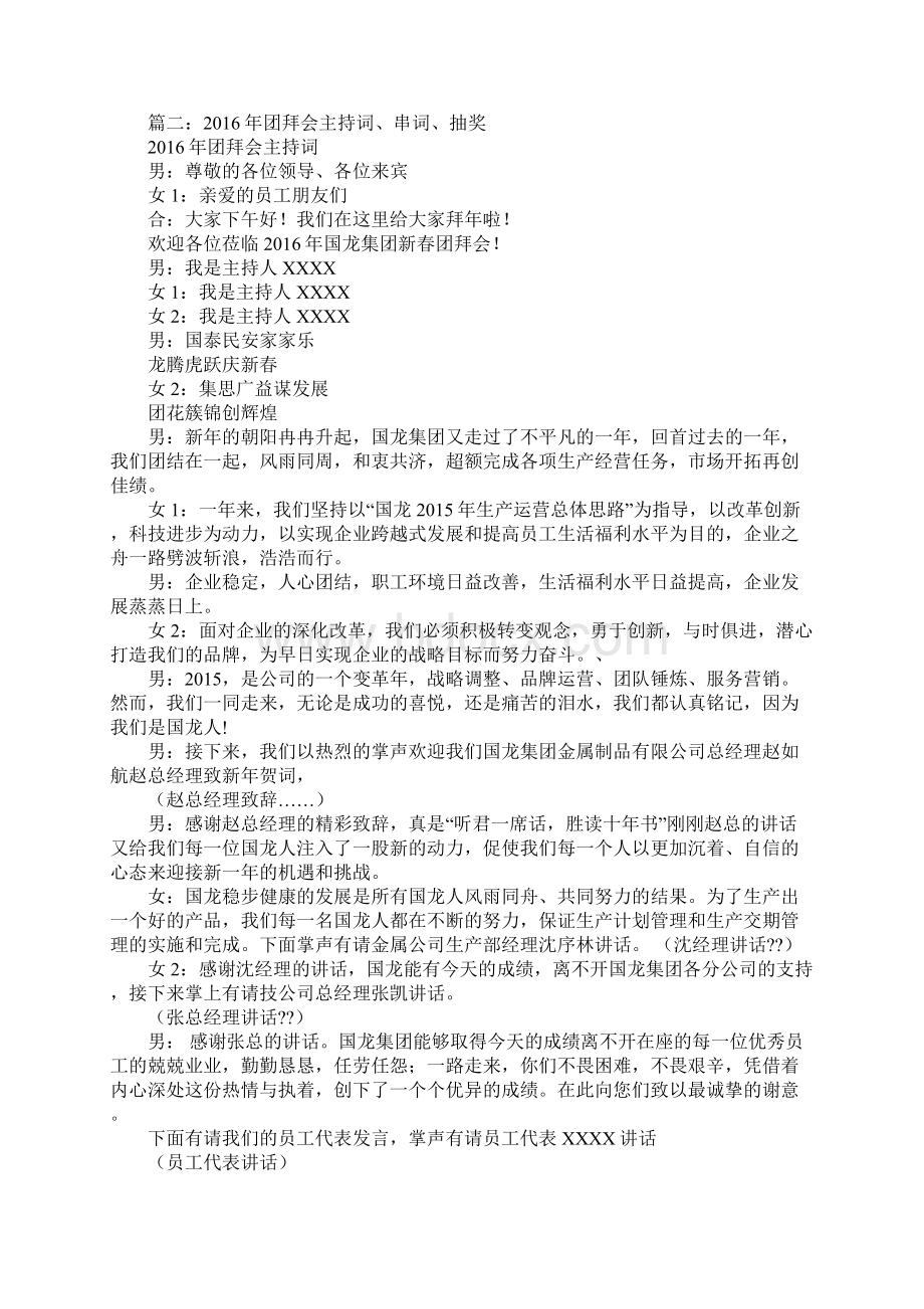 完整版新年团拜会主持词大全Word格式文档下载.docx_第2页