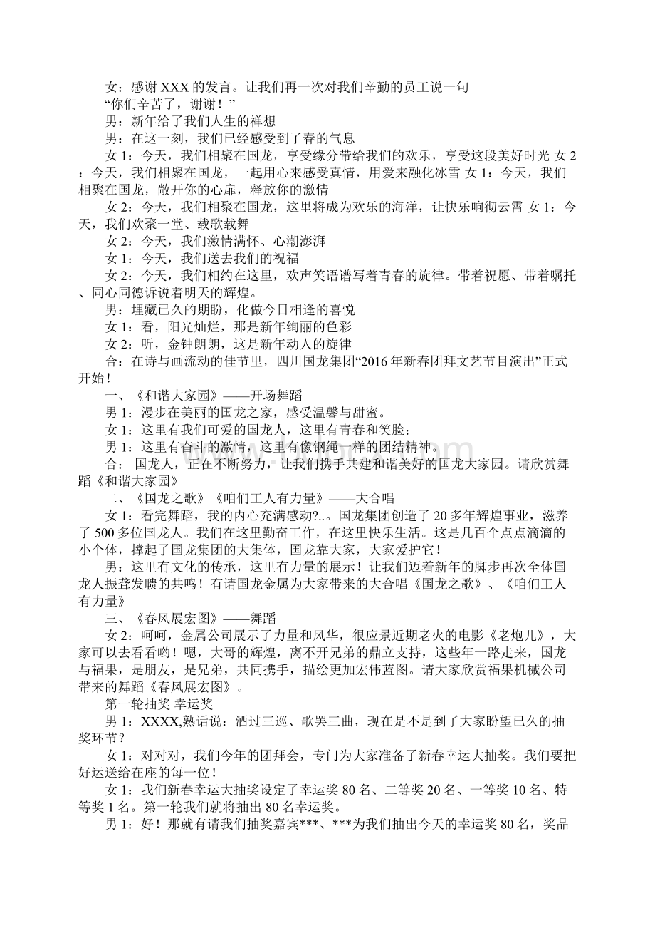 完整版新年团拜会主持词大全Word格式文档下载.docx_第3页