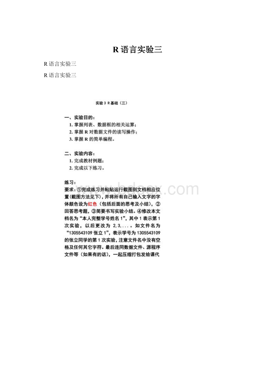 R语言实验三Word文件下载.docx