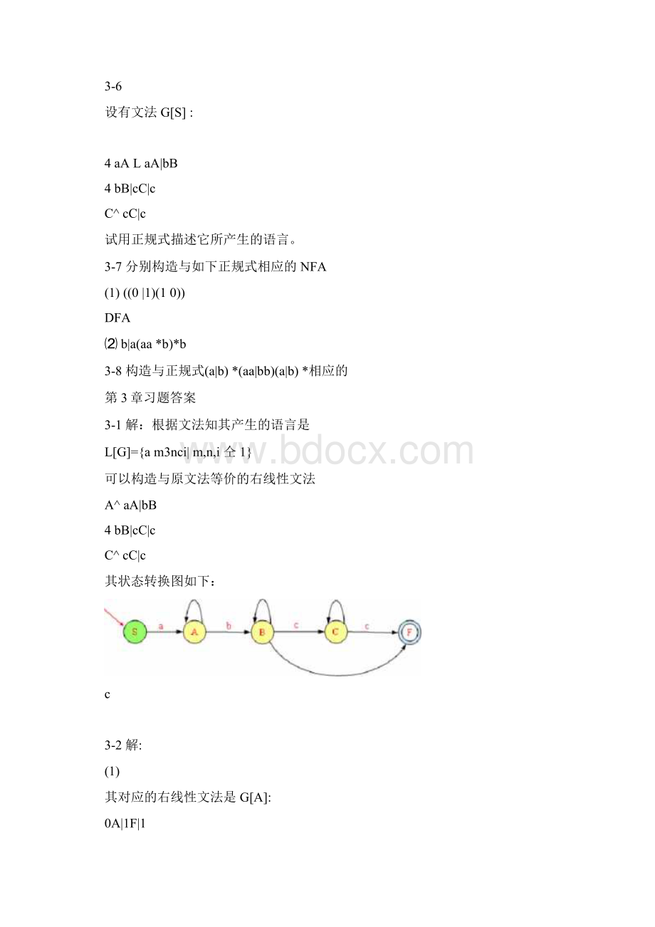 蒋立源编译原理第三版第三章习题与答案.docx_第2页