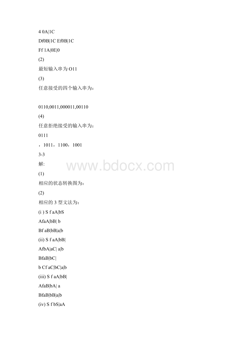 蒋立源编译原理第三版第三章习题与答案文档格式.docx_第3页