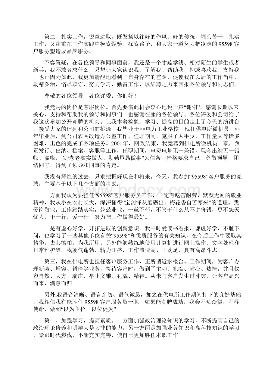 客服岗位竞聘演讲稿Word文档格式.docx_第3页