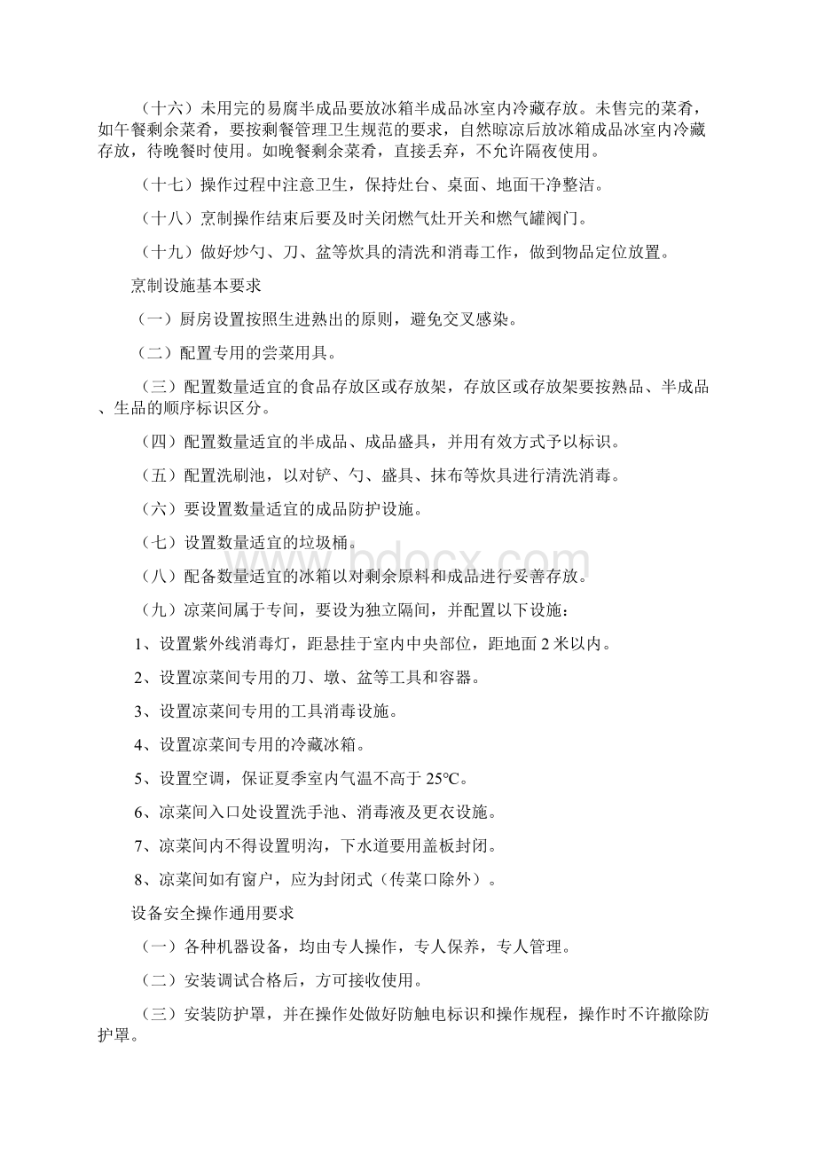 厨师岗位职责文档格式.docx_第3页