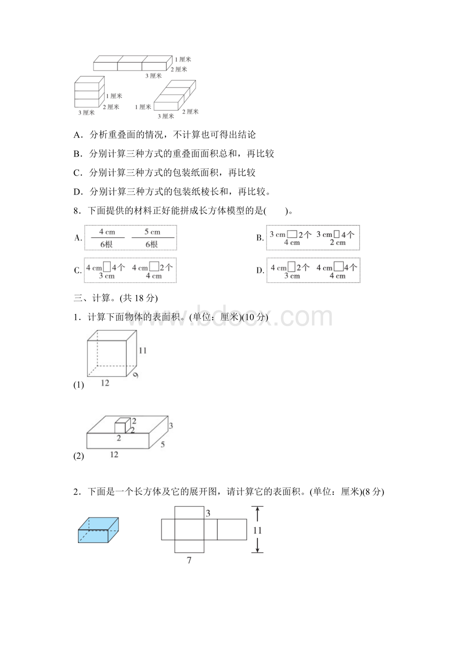 第三单元 长方体和正方体含答案.docx_第3页