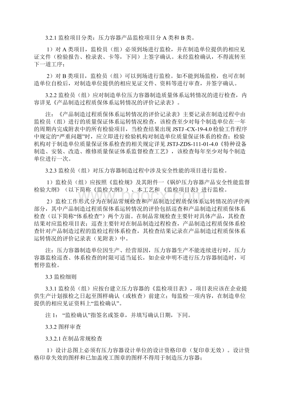 压力容器产品安全性能监督检验通用工艺.docx_第3页