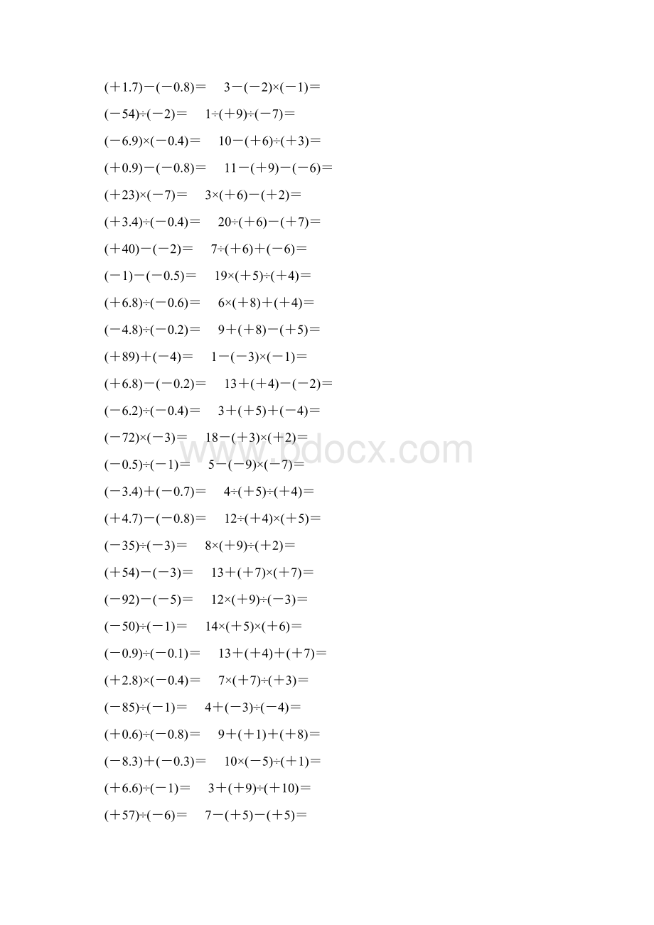 七年级数学上册基本计算题练习 293.docx_第3页