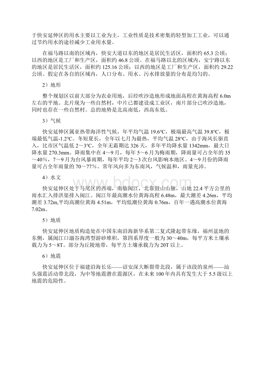 管网课设说明书Word格式文档下载.docx_第2页