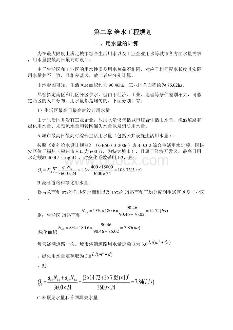 管网课设说明书Word格式文档下载.docx_第3页