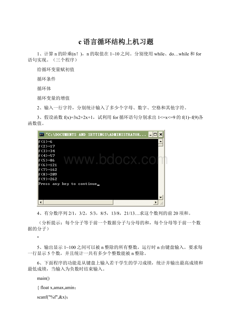 c语言循环结构上机习题Word文档下载推荐.docx