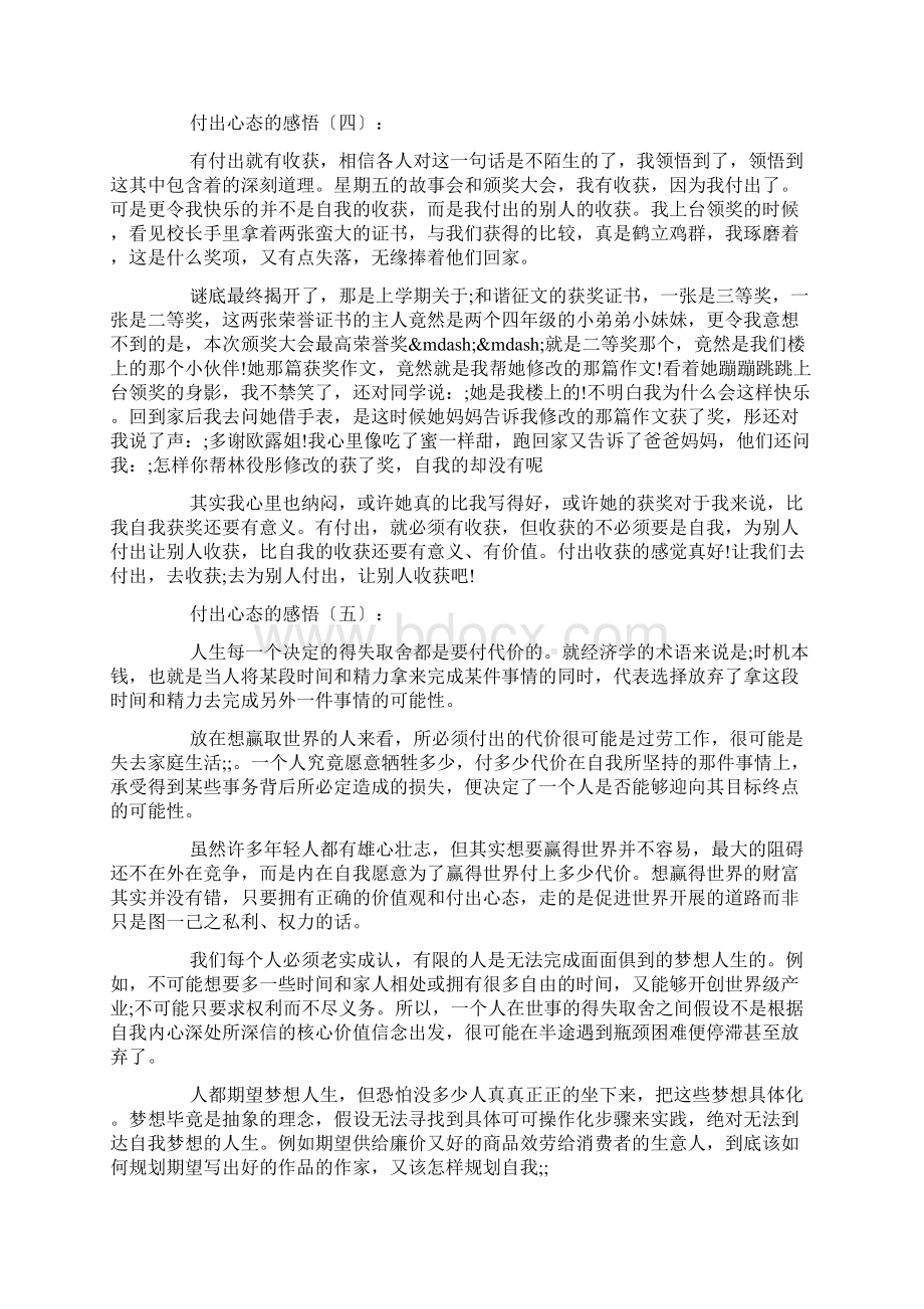 付出心态的感悟10篇.docx_第3页