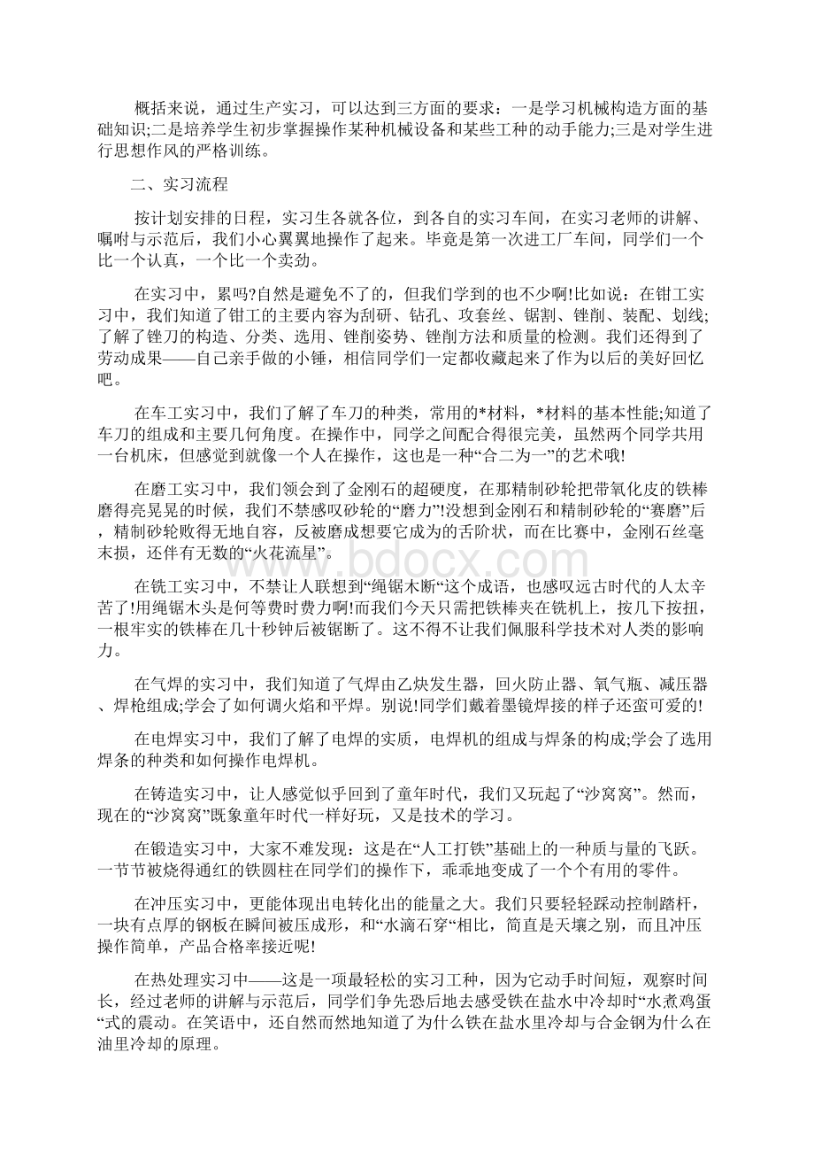 机电一体化技术基础版实习报告.docx_第2页