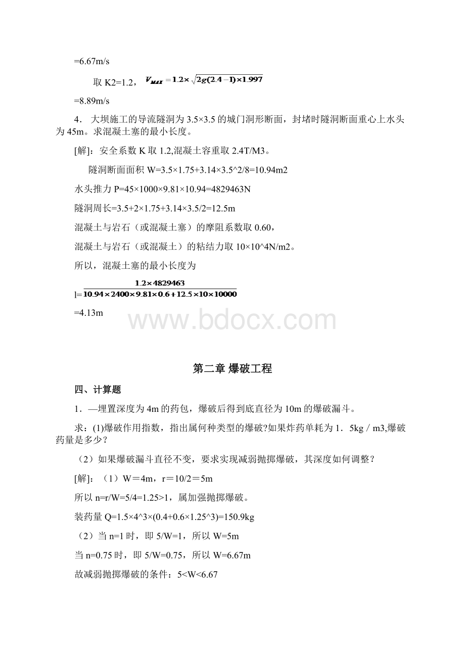 水利工程施工与施工组织计算题.docx_第2页