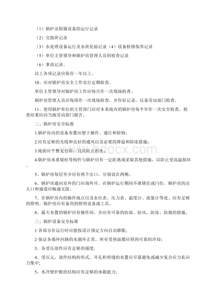 锅炉设备安全标准化评定细则.docx_第2页