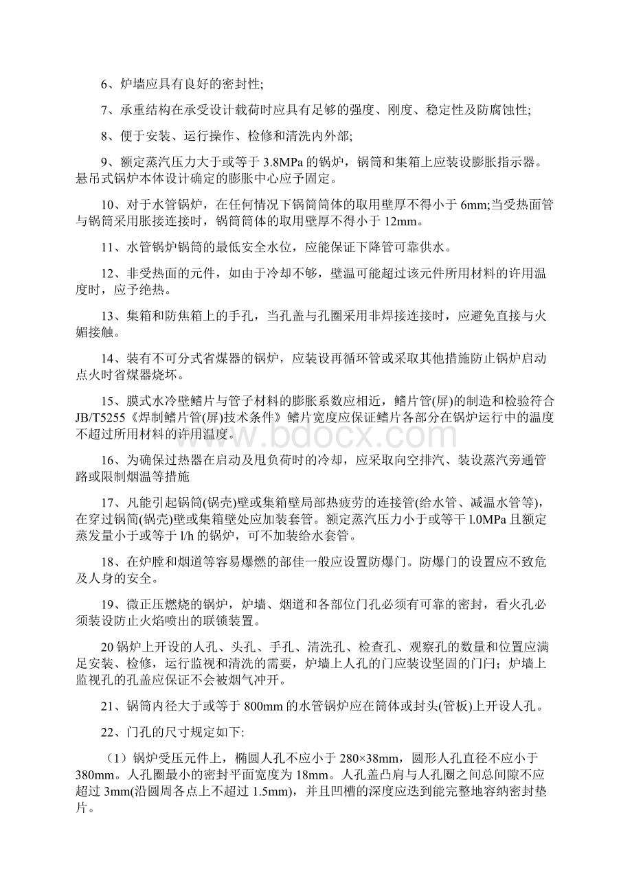 锅炉设备安全标准化评定细则.docx_第3页