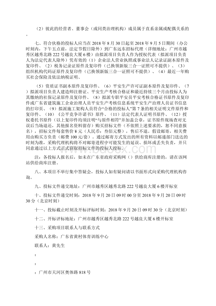 零星改造工程及基建设施保护效劳.docx_第3页