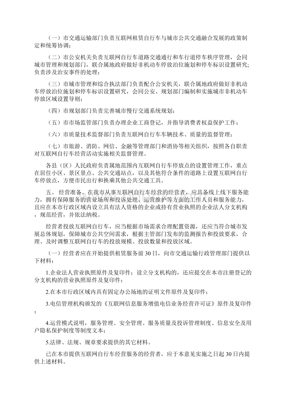 丽江市促进互联网租赁自行车规范发展的实施意见试行Word格式.docx_第2页