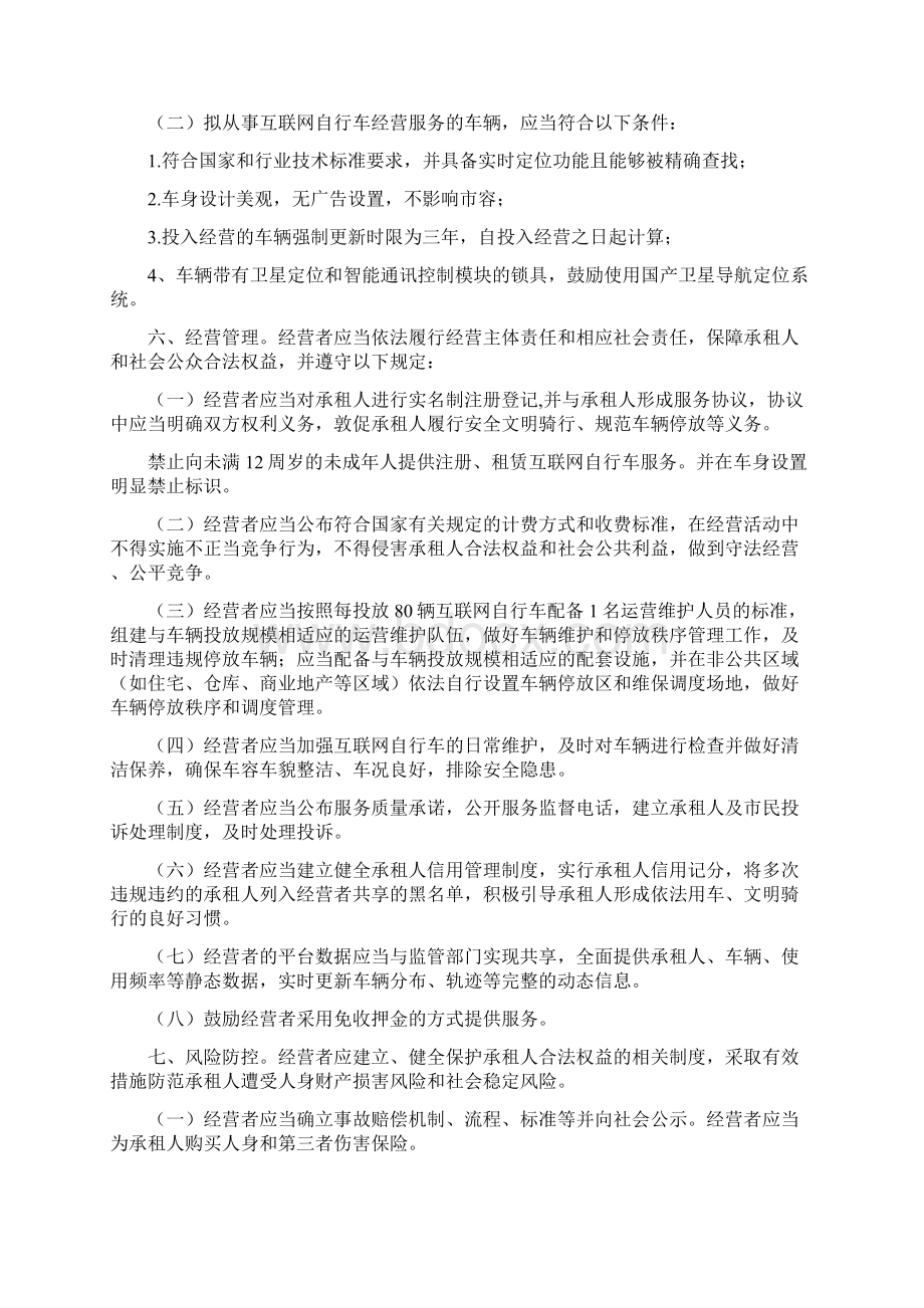 丽江市促进互联网租赁自行车规范发展的实施意见试行.docx_第3页