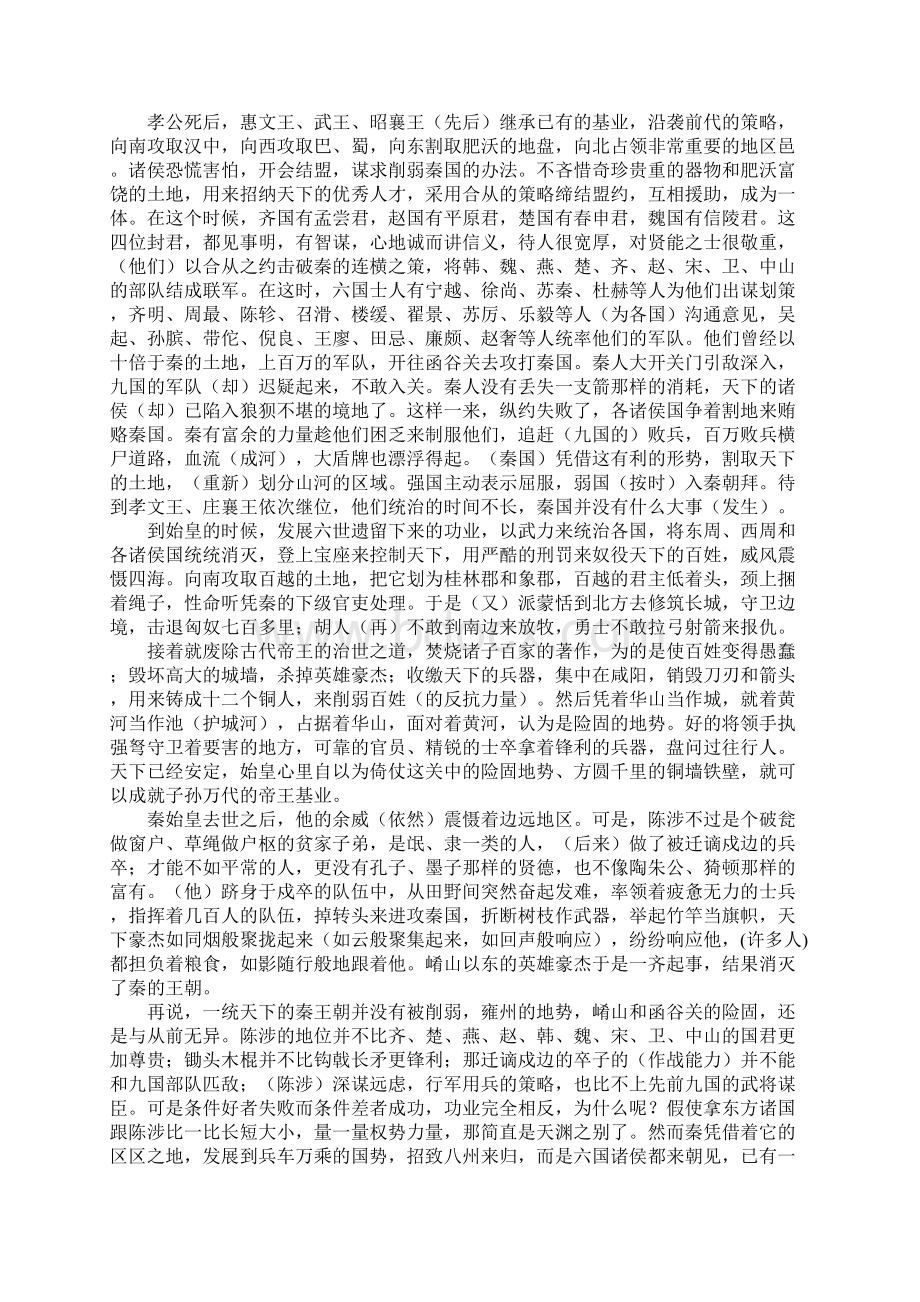 人教版高二上册语文《过秦论》课文及教案范文Word文档下载推荐.docx_第2页