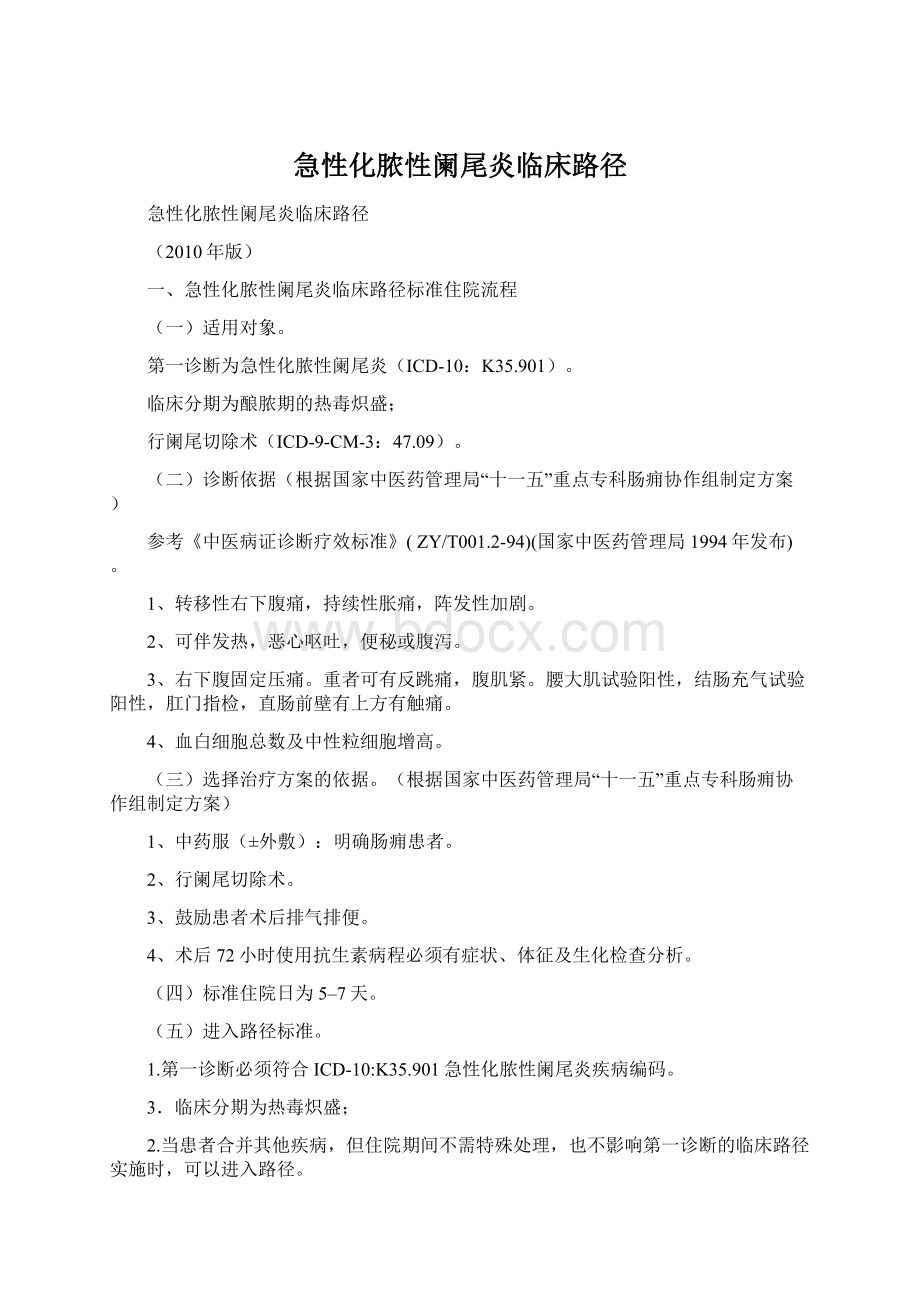 急性化脓性阑尾炎临床路径.docx_第1页