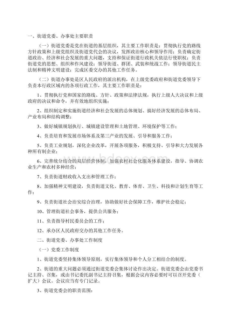 黄岩区新前街道各项规章制度.docx_第2页