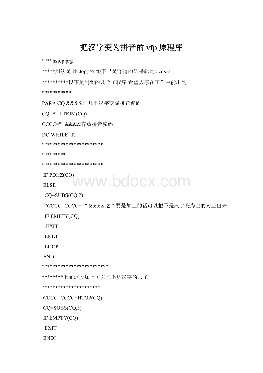 把汉字变为拼音的vfp原程序Word文档下载推荐.docx_第1页
