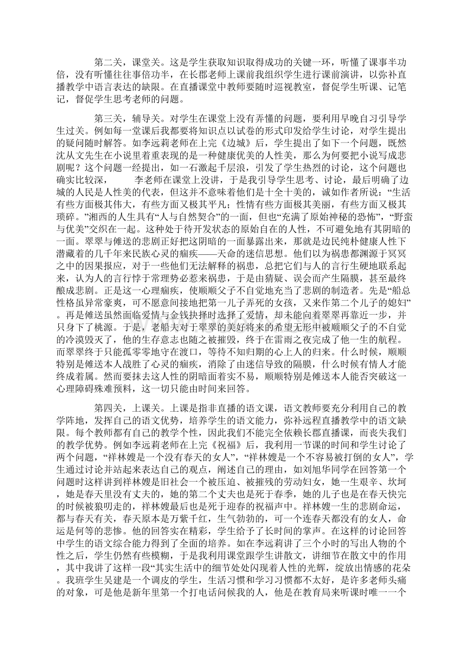 语文远程直播教学中学生的困惑与教师的对策复习进程.docx_第3页