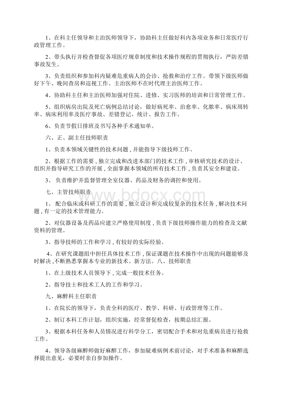 医院各岗位职责很全很强大Word格式文档下载.docx_第3页