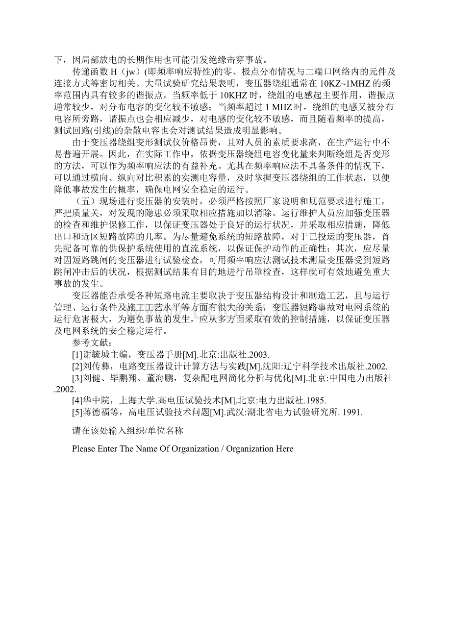 高电力系统中变压器抗短路能力的方法标准范本.docx_第3页